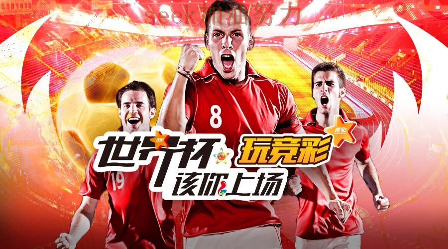 世界杯投注平台推荐整理：聚焦玩法指南与赛事直播体验 - 2026世界杯